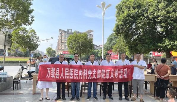 萬載縣人民醫(yī)院內(nèi)科黨支部開展“老年健康宣傳周”健康義診活動