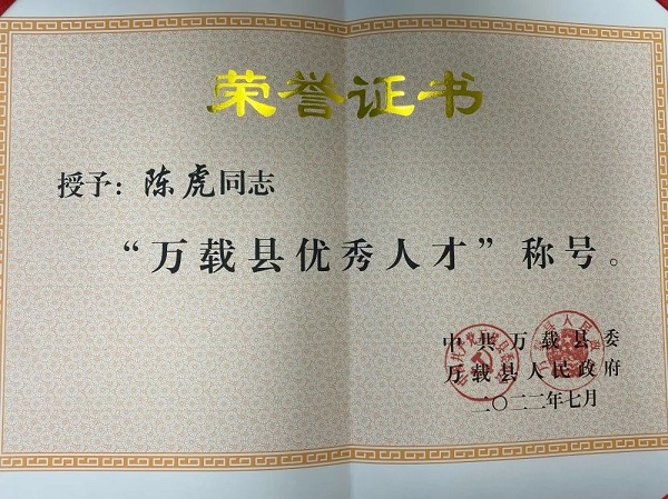 喜報！萬載縣人民醫(yī)院陳虎被縣委、縣政府評為喜報！萬載縣人民醫(yī)院陳虎被縣委、縣政府評為