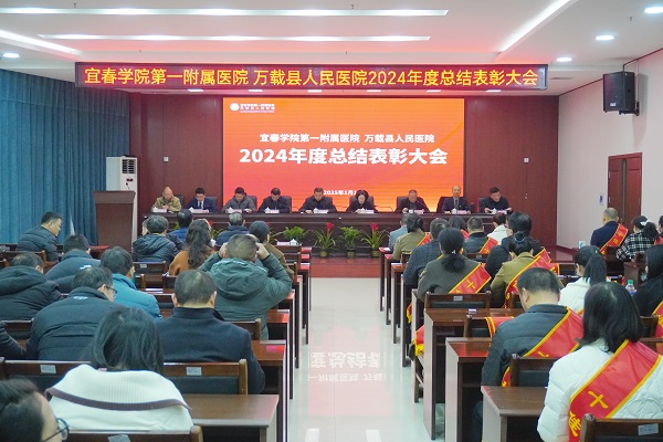 共鑄輝煌,，聚力前行——我院召開(kāi)2024年度總結(jié)表彰大會(huì)