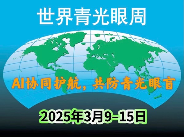 宜春學(xué)院第一附屬醫(yī)院 萬(wàn)載縣人民醫(yī)院第18個(gè)“世界青光眼周”系列活動(dòng)來(lái)啦！