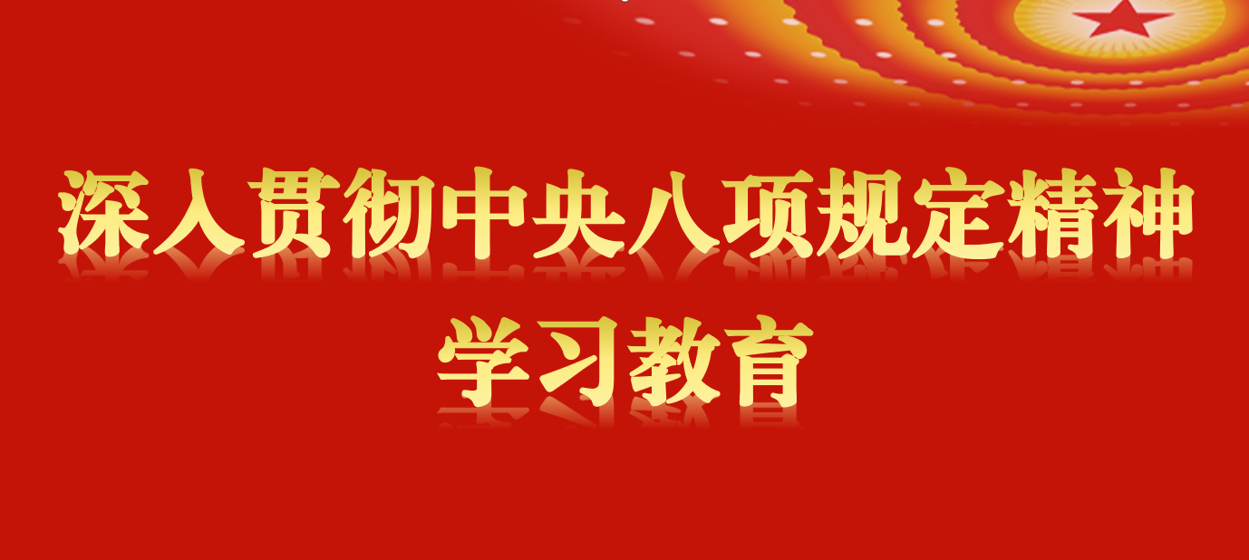 貫徹落實(shí)中央八項(xiàng)規(guī)定精神正負(fù)面清單丨第四期：違規(guī)發(fā)放津貼補(bǔ)貼或福利