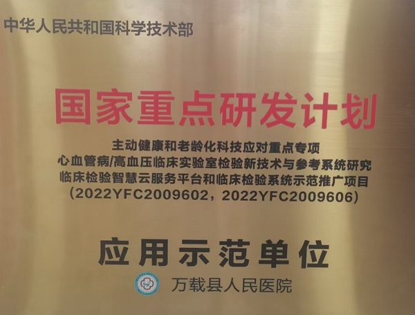 國家級認(rèn)可！我院入選國家重點研發(fā)計劃“應(yīng)用示范單位”